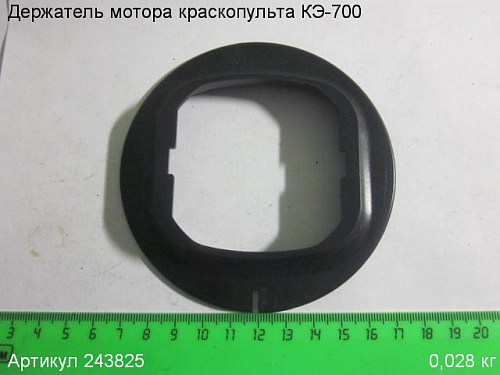 Держатель мотора КЭ-700 Держатель мотора КЭ-700