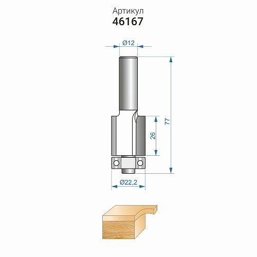 Фреза кромочная прямая ф22,2 x 26 мм хвостовик 12 мм Энкор 46167