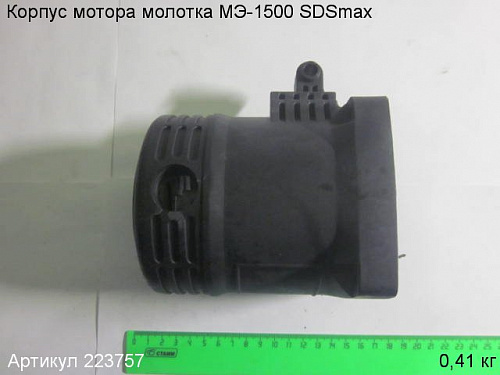 Корпус мотора МЭ-1500 SDSmax