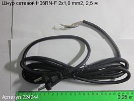 Шнур сетевой Энкор H05RN-F 2x1,0 mm2, 2,5 м