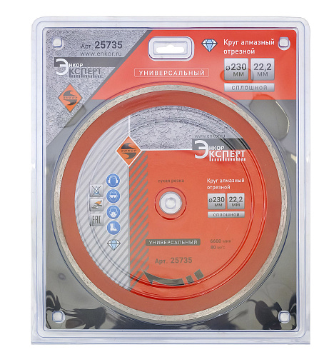 Алмазный круг 230х22,2мм сплошной универсальный Энкор ЭКСПЕРТ 25735