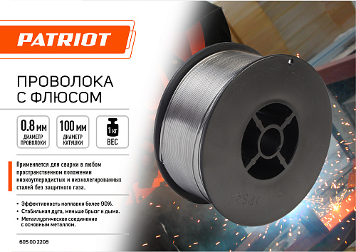 Проволока с флюсом Patriot 0.8мм, 1кг 605002208 Проволока с флюсом Patriot 0.8мм, 1кг 605002208