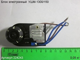 Блок электронный УШМ-1300/150 Энкор 224243 
