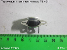 Термозащита ТВЭ-2-1 (65С)