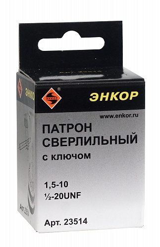 Патрон сверлильный зубчатовенцовый (ЗВП), зажимаемый диаметр 1,5-10 мм, посадка - резьба 1/2"- 20 UNFЭнкор 23514