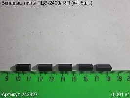 Вкладыш ПЦЭ-2400/18П (к-т 5шт.)