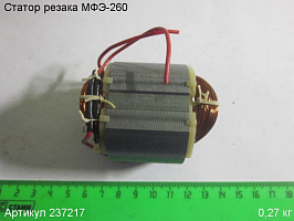 Статор Энкор МФЭ-260