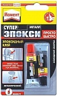 Эпоксидный клей Момент-Супер эпокси прозр. 5мин 2х6мл Henkel 616500