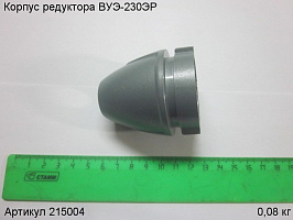 Корпус редуктора ВУЭ-230ЭР