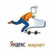 Мы на Яндекс Маркет