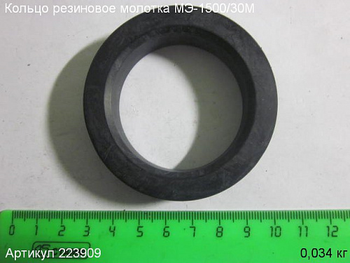 Кольцо резиновое МЭ-1500/30М