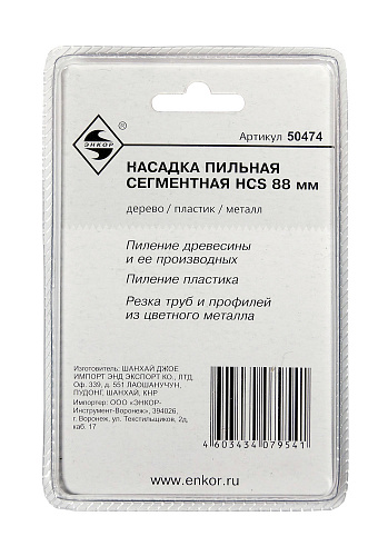 Насадка пильная сегментная 88мм HCS для МФЭ Энкор 50474