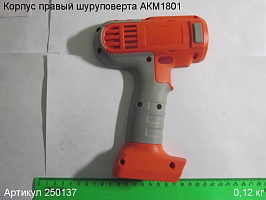 Корпус правый шуруповерта АКМ1801