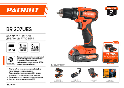 Шуруповерт аккумуляторный PATRIOT BR 207Li Б/Щ 180301507