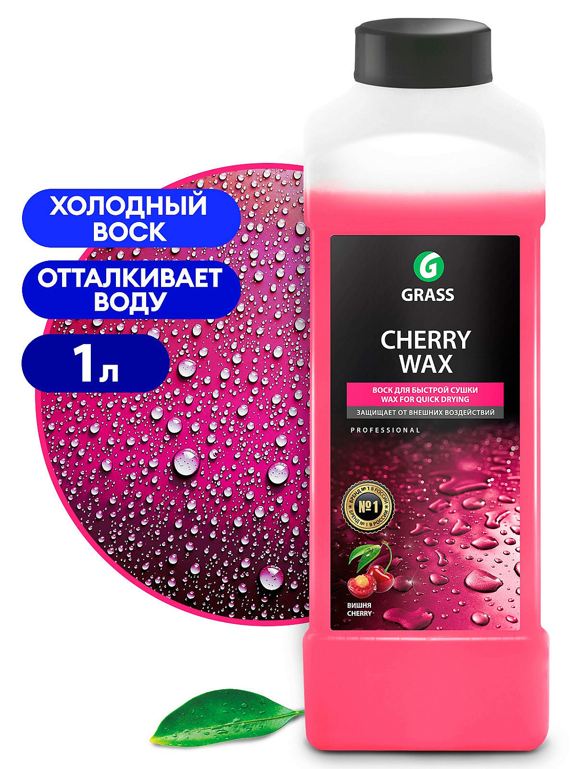 Воск холодный GraSS "Cherry Wax" 1 л 138100