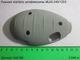 Крышка корпуса МШЭ-240/125Э