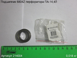 Подшипник 6804ZZ ПА-14,4Л