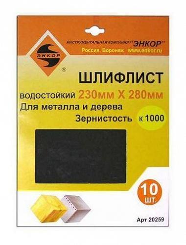 Шлифлист 230х280 К1000 водостойкий (10шт) Шлифлист 230х280 К1000 водостойкий (10шт)
