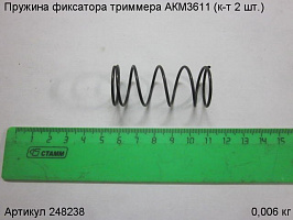 Пружина фиксатора триммера АКМ3611 (к-т 2 шт.)