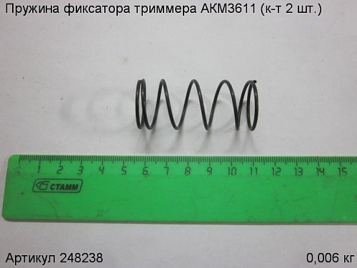 Пружина фиксатора триммера АКМ3611 (к-т 2 шт.)