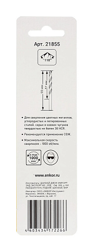 Сверло для металла Энкор 5,5 1шт HSS блистер