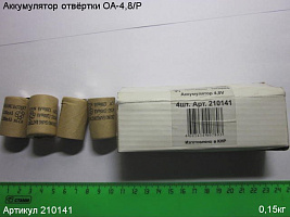 Аккумулятор ОА -  4,8 V