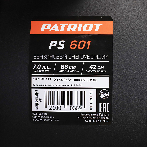 Снегоуборщик Patriot PS 601 426108601