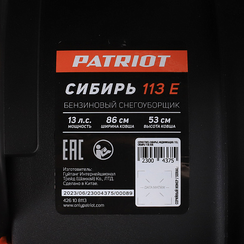 Снегоуборщик Patriot СИБИРЬ 113Е 426108113