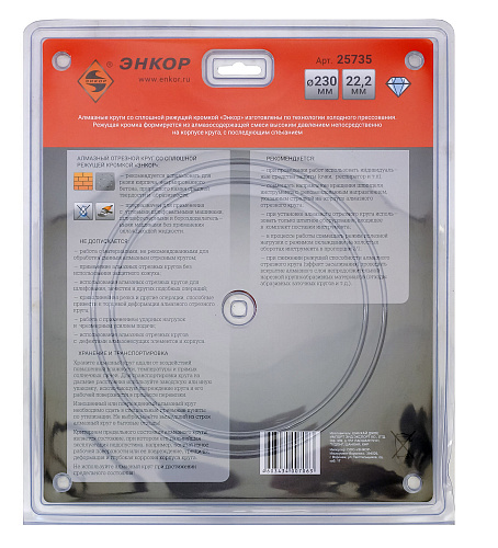 Алмазный круг 230х22,2мм сплошной универсальный Энкор ЭКСПЕРТ 25735