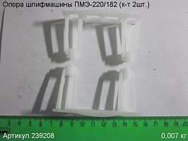 Опора ПМЭ-220/182 (к-т 2шт.)