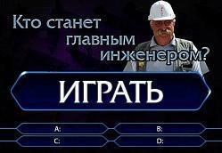 Игра ВКонтакте 