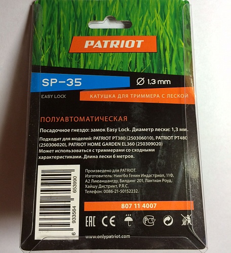 Катушка с леской Patriot SP35 для PT 380, PT480, EL360 (807114007) Катушка с леской Patriot SP35 для PT 380, PT480, EL360 (807114007)
