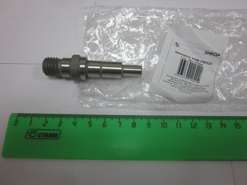 Шпиндель УШМ 650/125