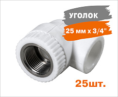 Уголок комбинированный Энкор PP-R ВР 25мм х 3/4" белый 25 штук 424462 Уголок комбинированный Энкор PP-R ВР 25мм х 3/4" белый 25 штук 424462