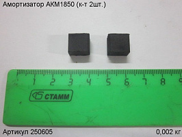 Амортизатор АКМ1850 (к-т 2шт.)