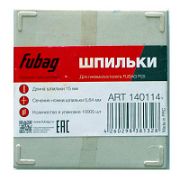 Шпилька Fubag для P25 15мм (10000шт) 140114