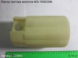 Корпус мотора МЭ-1500/30М