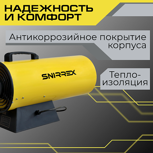 Нагреватель газовый Snirrex КГ-30 Нагреватель газовый Snirrex КГ-30