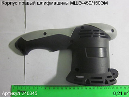 Корпус правый МШЭ-450/150ЭМ