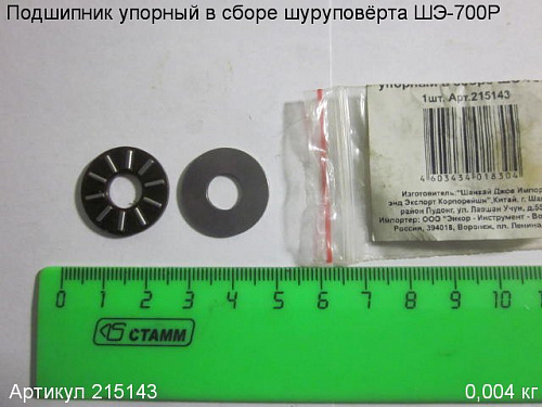 Подшипник упорный в сборе ШЭ-700Р Подшипник упорный в сборе ШЭ-700Р
