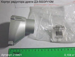 Корпус редуктора ДЭ-500ЭР/10М