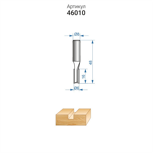 Фреза пазовая прямая ф6 x 16 мм хвостовик 8 мм Энкор 46010