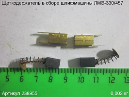 Щеткодержатель в сборе Энкор ЛМЭ-330/457 (к-т 2шт) 9х6х5