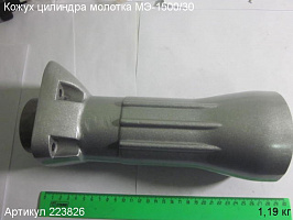 Кожух цилиндра МЭ-1500/30