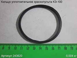 Кольцо уплотнительное КЭ-100