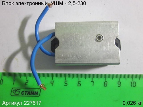 Блок электронный УШМ - 2,5-230 Блок электронный УШМ - 2,5-230