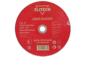 Круг отрезной ф230х2,0х22 для металла 1/10 (Elitech) 1820,0163
