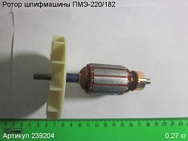 Ротор ПМЭ-220/182