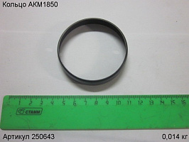 Кольцо АКМ1850