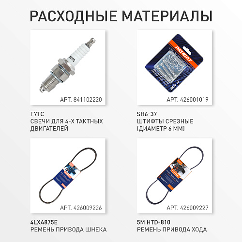Снегоуборщик Patriot СИБИРЬ 110 СЕТ гусеничный 426107110